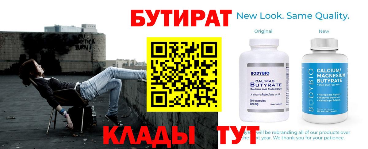 БУТИРАТ BDO 33% Казань