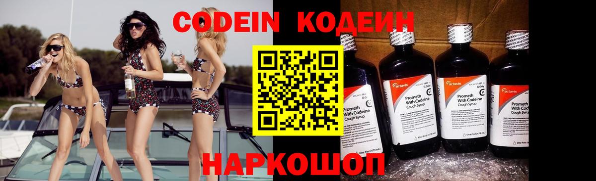 Codein Purple Drank Казань