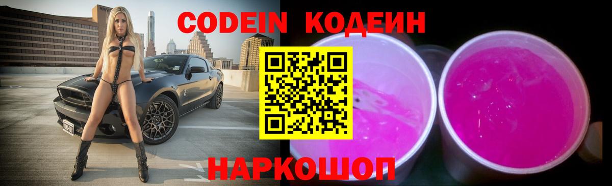 Codein напиток Lean (лин)  Вход с VPN  как найти наркотики  Казань 