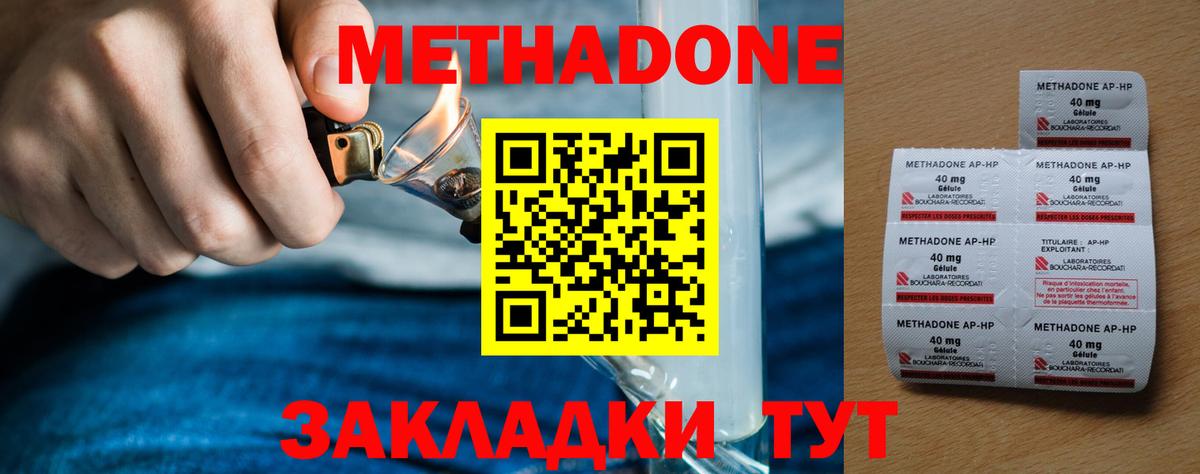 МЕТАДОН кристалл  МЕТАДОН кристалл  Вход с VPN  Казань 